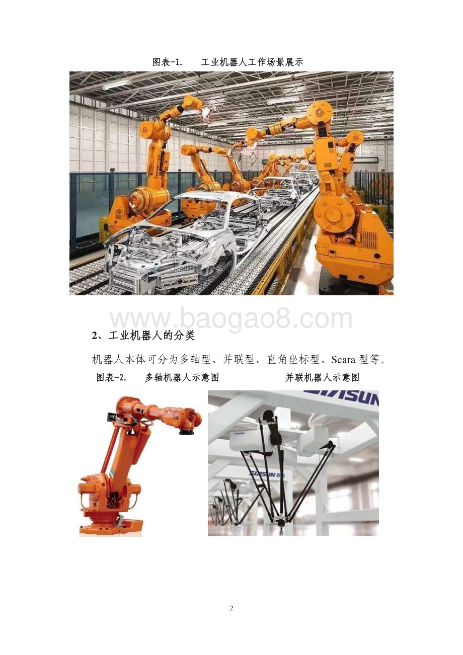 2024工业机器人行业发展研究报告.pdf_第5页