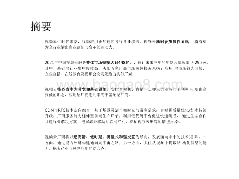 2022-2023中国视频云服务研究报告.pdf_第2页