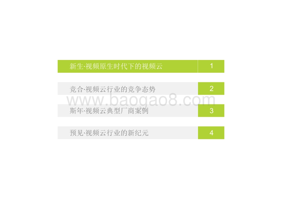 2022-2023中国视频云服务研究报告.pdf_第3页