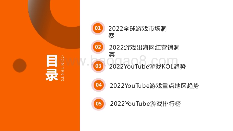 2023-2024年YouTube游戏行业网红营销洞察报告.pptx_第3页