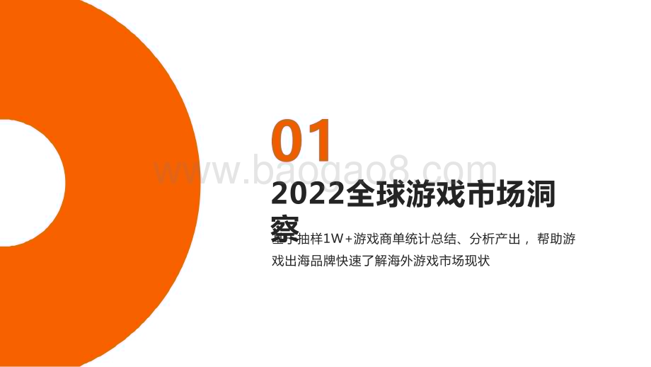 2023-2024年YouTube游戏行业网红营销洞察报告.pptx_第4页
