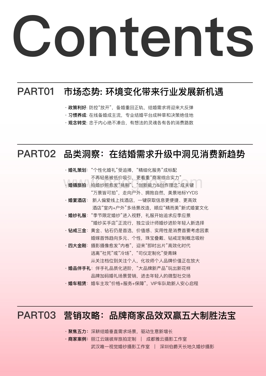 2023-2024结婚全品类消费趋势洞察报告.pdf_第2页