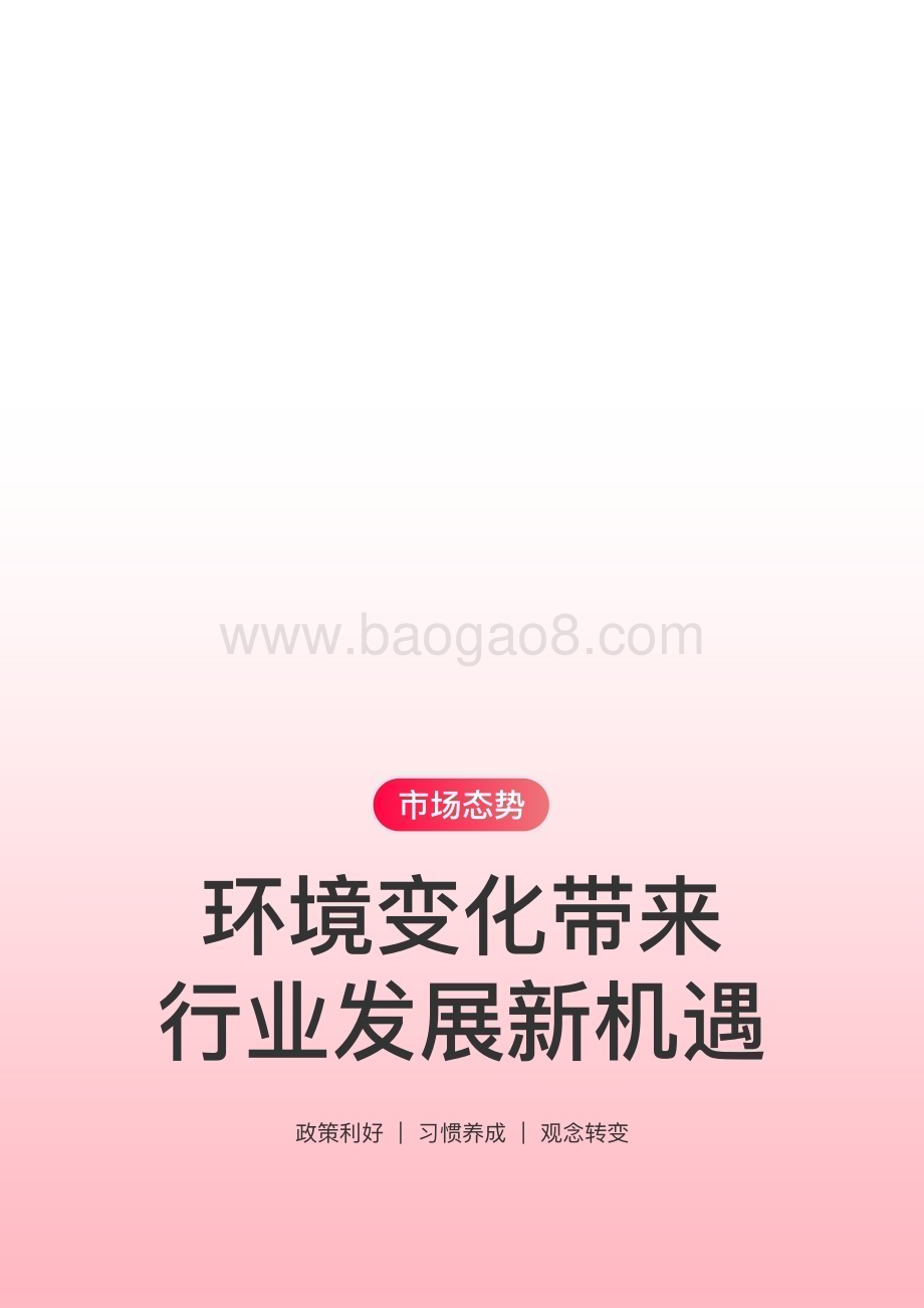 2023-2024结婚全品类消费趋势洞察报告.pdf_第3页