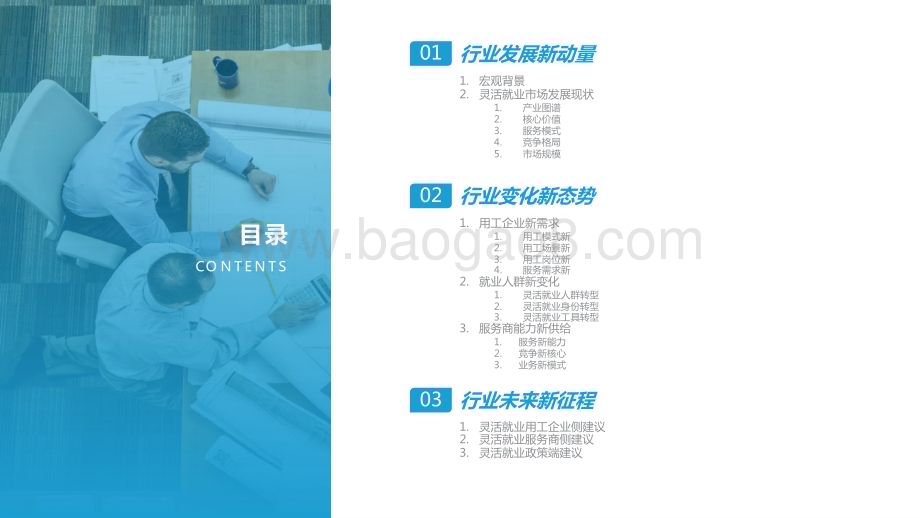 2022-2023中国灵活就业新洞察报告.pptx_第2页