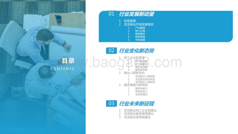 2022-2023中国灵活就业新洞察报告.pptx_第3页