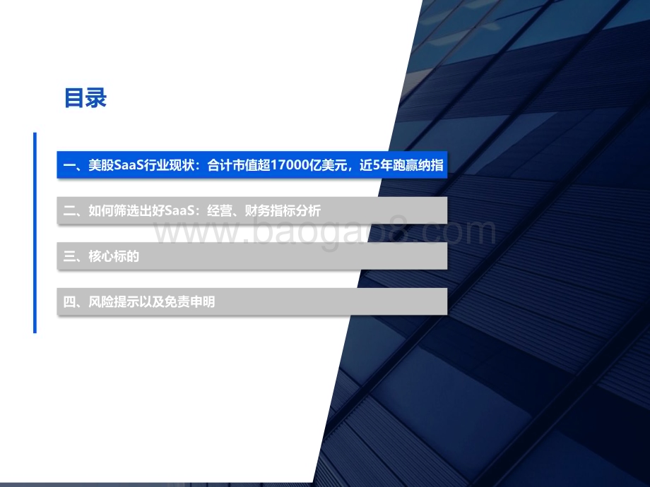 2022-2023美股SaaS板块研究框架.pdf_第2页