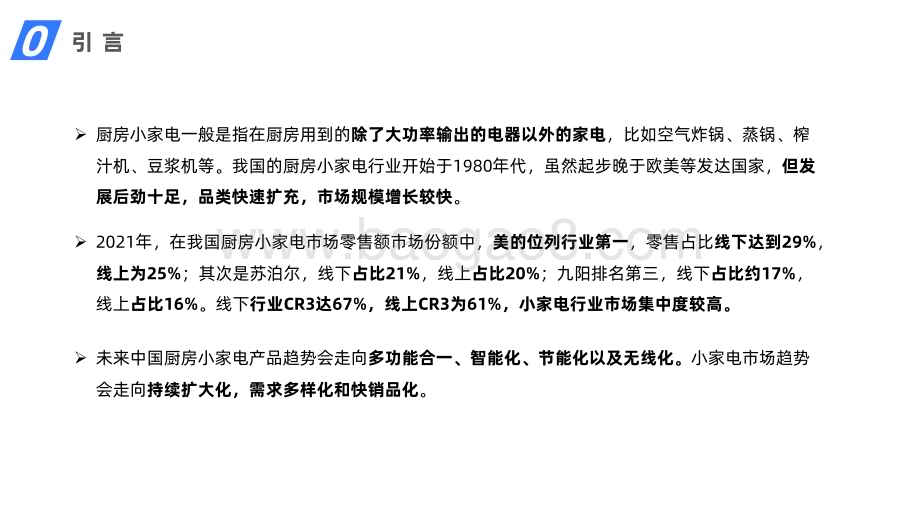 2023“沙发经济”走向“厨房经济”厨房小家电行业（小家电厨房小家电厨房经济）研究报告.pdf_第2页