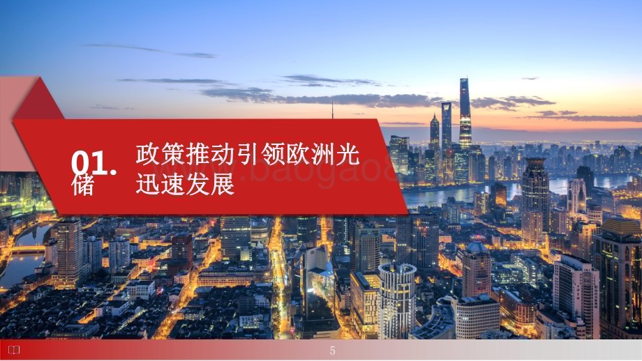 2022-2023欧洲户储高增速+商业模式优的储能细分赛道分析报告.pdf_第5页