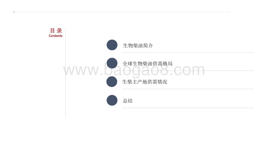 2022-2023全球生物柴油供需结构梳理分析报告.pdf_第2页