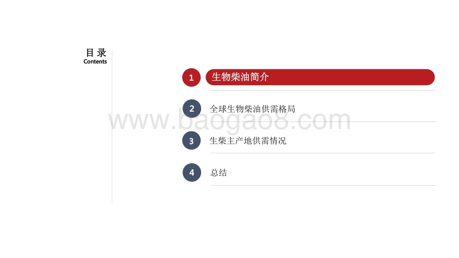 2022-2023全球生物柴油供需结构梳理分析报告.pdf_第3页