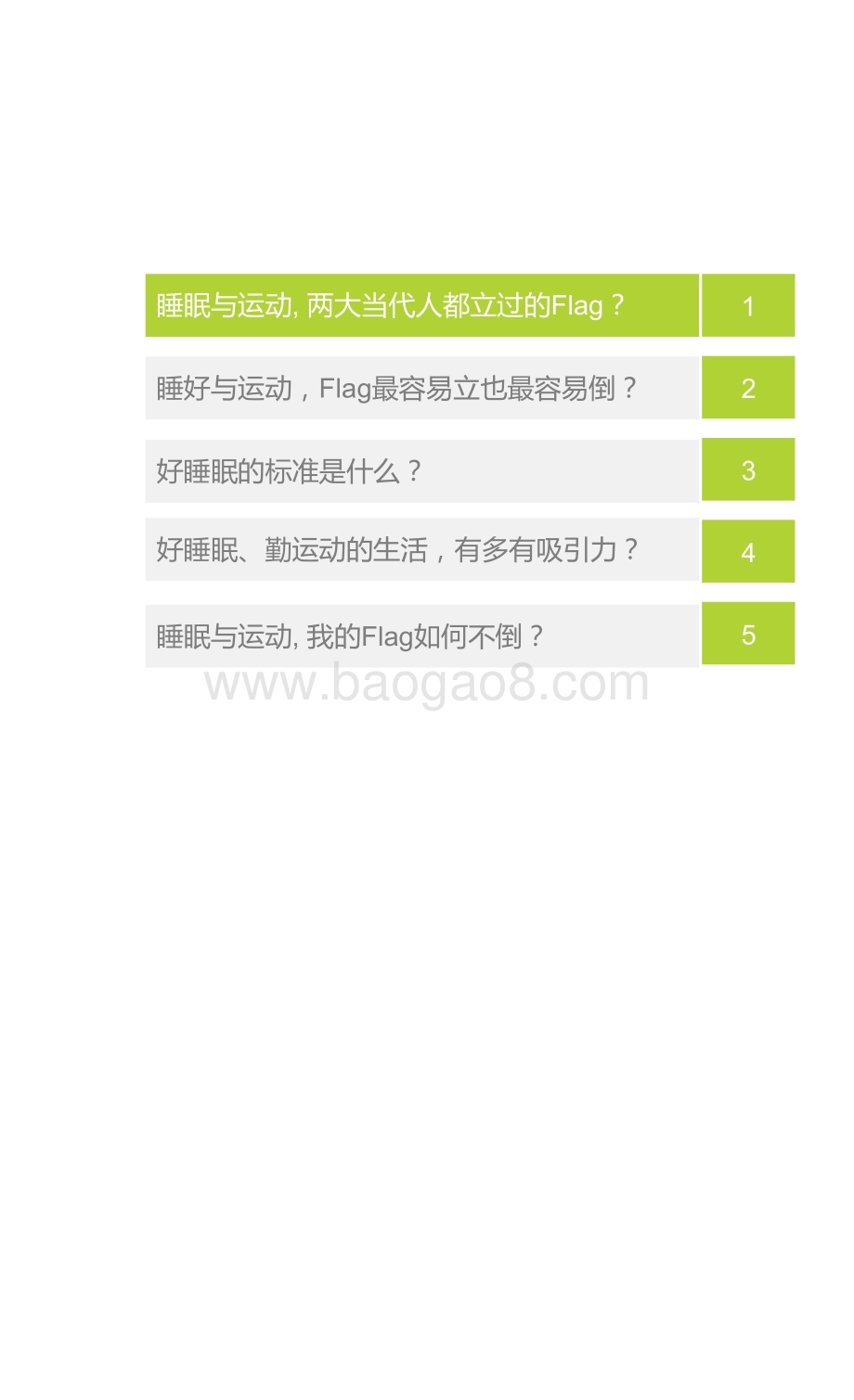 2022-2023国民深睡运动研究报告.pdf_第2页