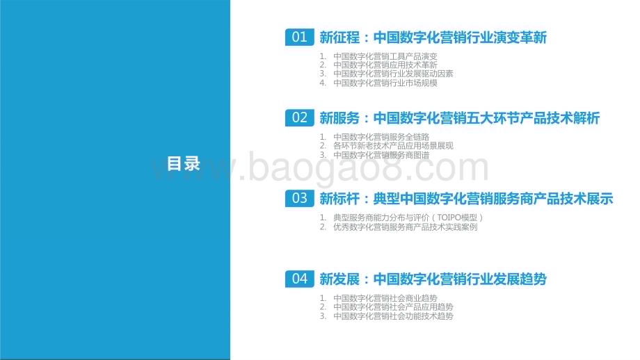 2023-2024中国数字化营销产品技术研究报告.pptx_第2页