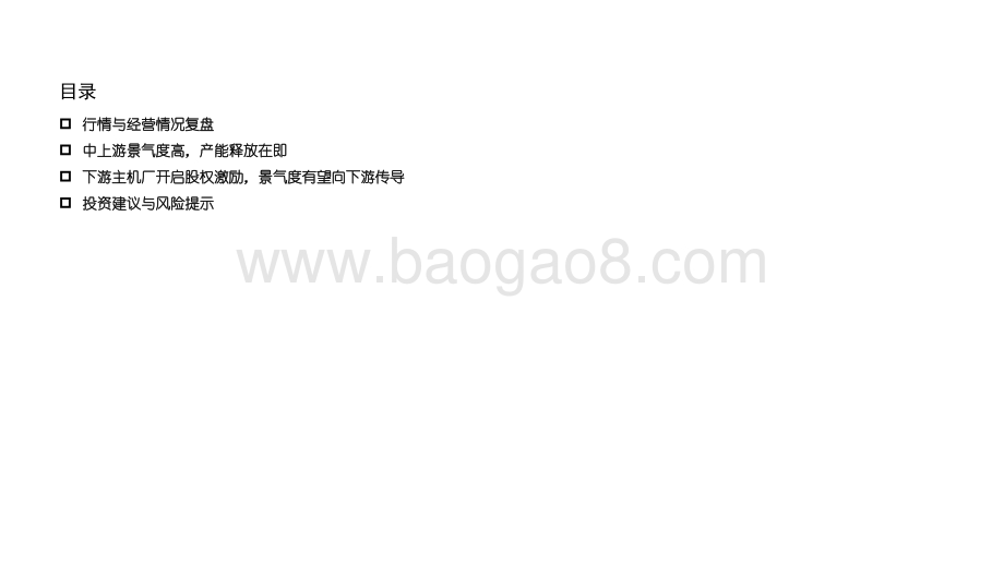 2023-2024年国防军工行业投资前景研究报告.pdf_第2页