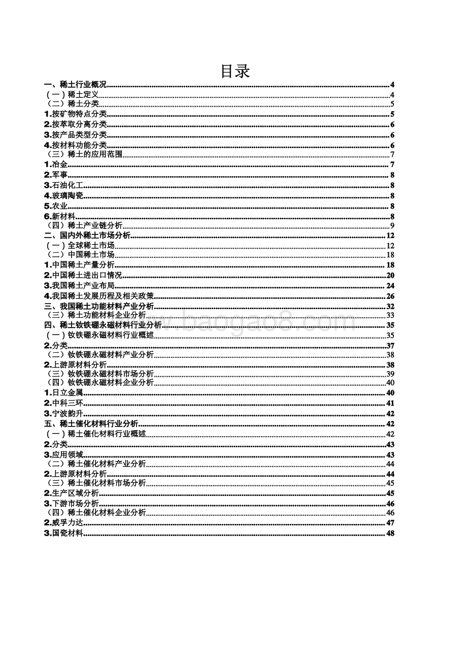 2024中国稀土行业研究报告.pdf_第2页