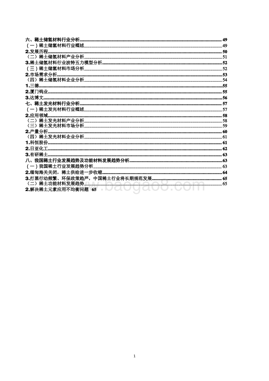 2024中国稀土行业研究报告.pdf_第3页