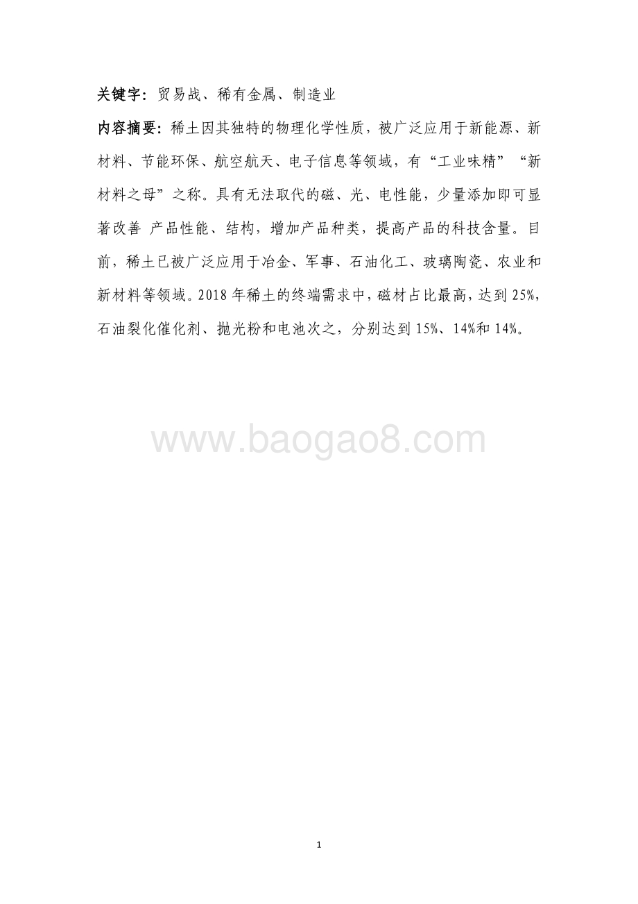 2024中国稀土行业研究报告.pdf_第4页