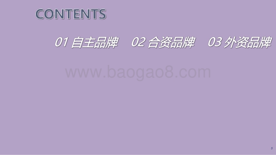 2024-2025北京车展重磅车型前瞻报告.pptx_第5页