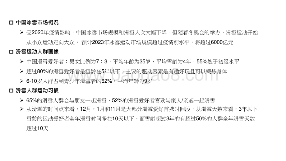 2022-2023滑雪人群洞察报告.pptx_第2页