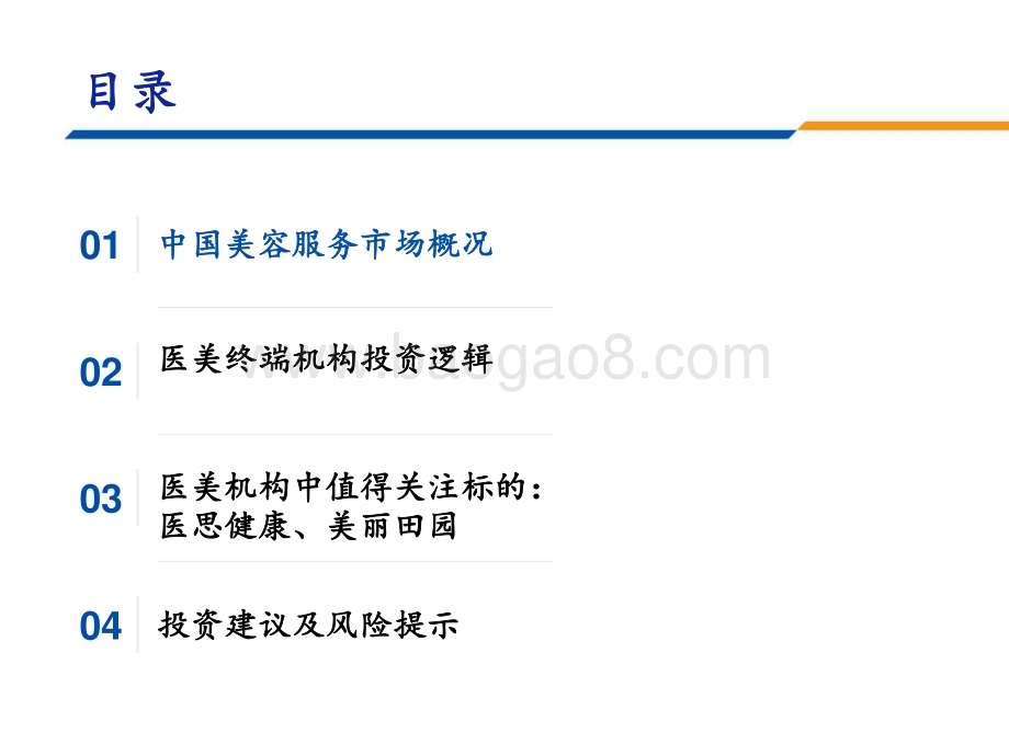 2023-2024年度医药&医美行业策略分析报告.pdf_第2页