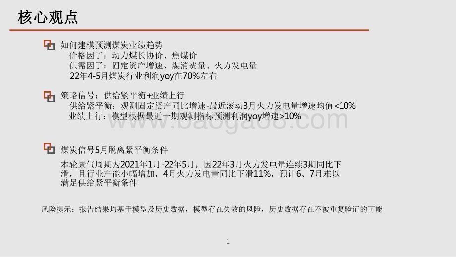 2022-2023行业景气度研究框架暨煤炭行业景气度研究报告.pdf_第2页