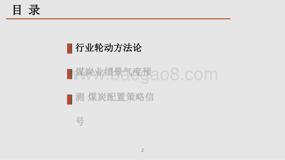 2022-2023行业景气度研究框架暨煤炭行业景气度研究报告.pdf_第3页