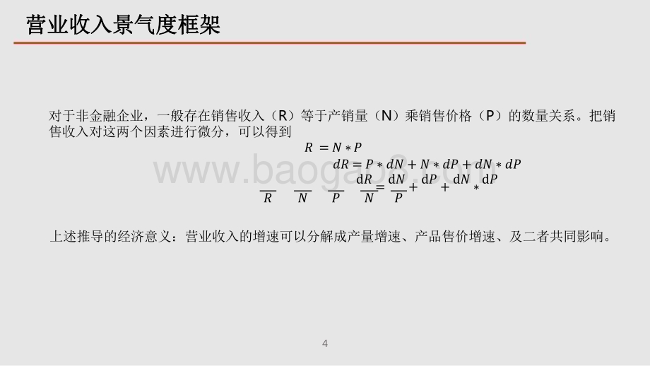 2022-2023行业景气度研究框架暨煤炭行业景气度研究报告.pdf_第5页