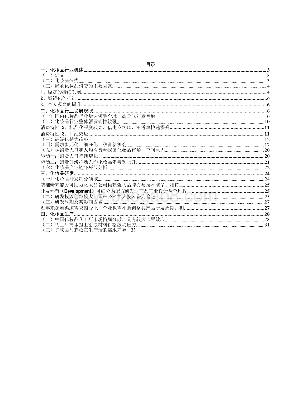 2024化妆品行业研究报告.pdf_第2页