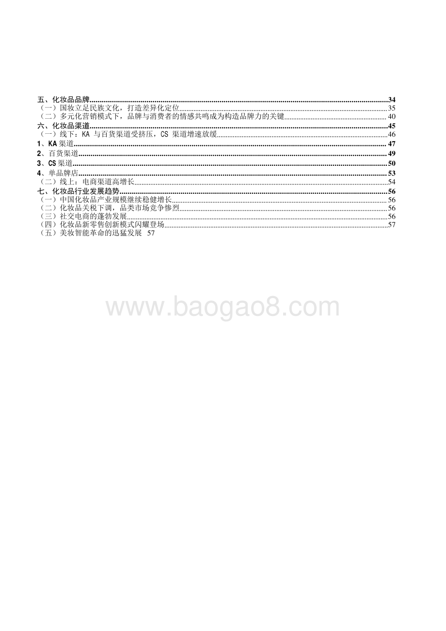 2024化妆品行业研究报告.pdf_第3页