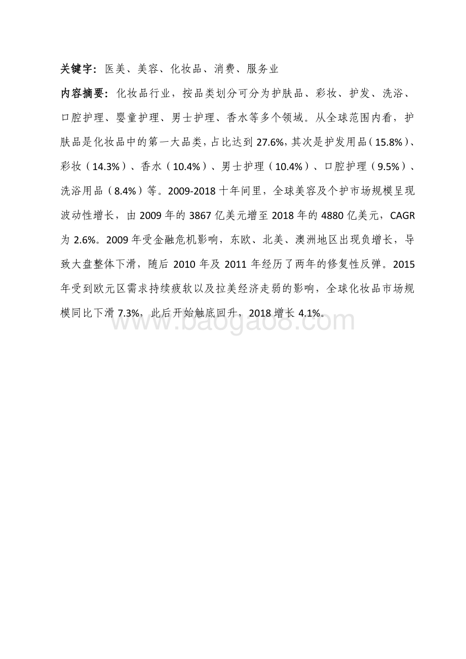 2024化妆品行业研究报告.pdf_第4页