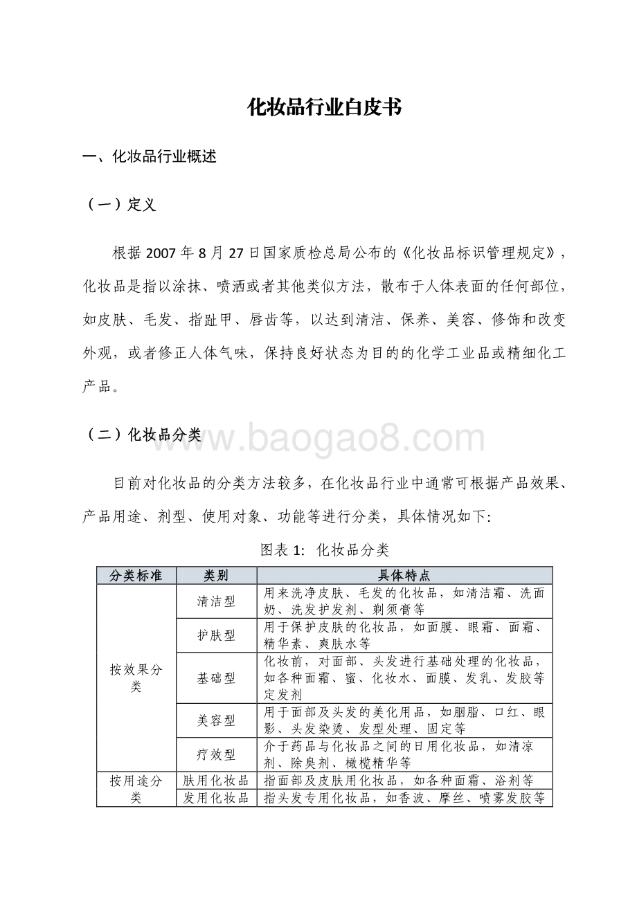 2024化妆品行业研究报告.pdf_第5页