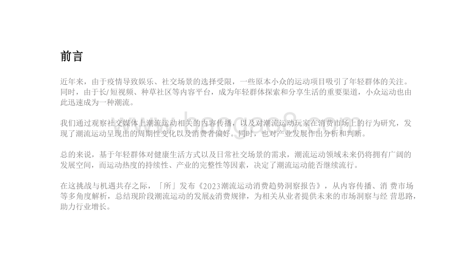 2023潮流运动消费趋势洞察报告.pdf_第2页
