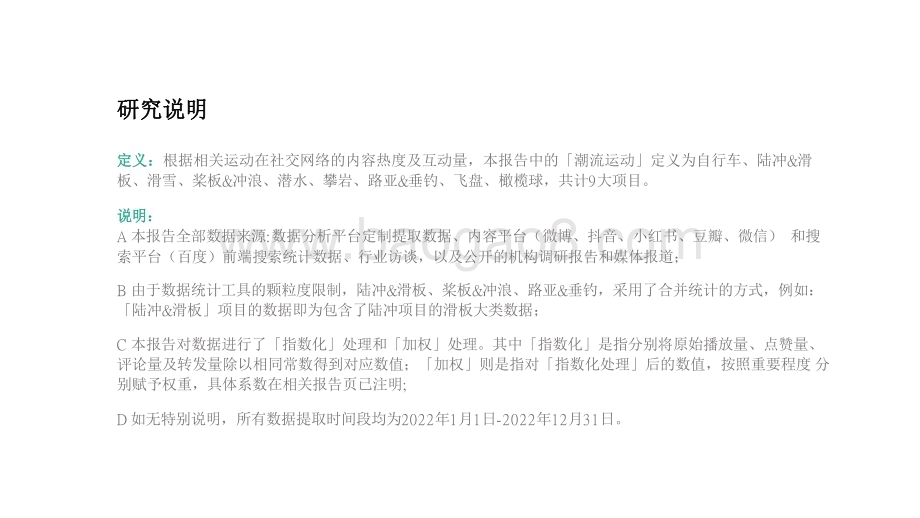 2023潮流运动消费趋势洞察报告.pdf_第3页