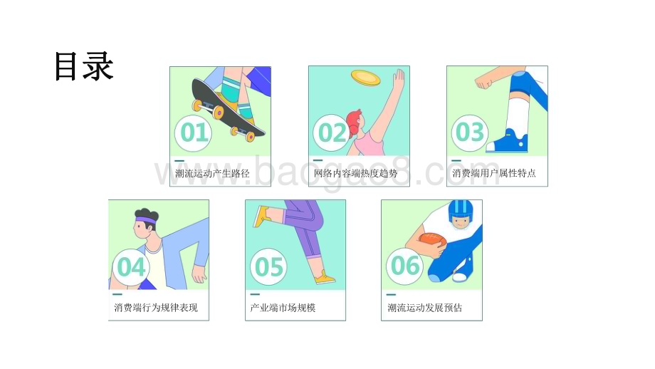 2023潮流运动消费趋势洞察报告.pdf_第4页