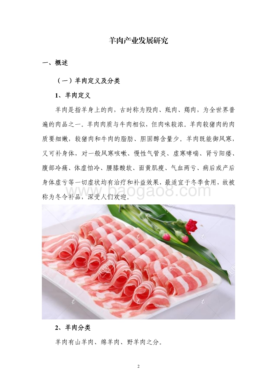 羊肉产业发展研究.pdf_第3页