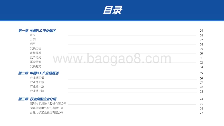 2022-2023中国PLC行业 研究报告.pptx_第2页