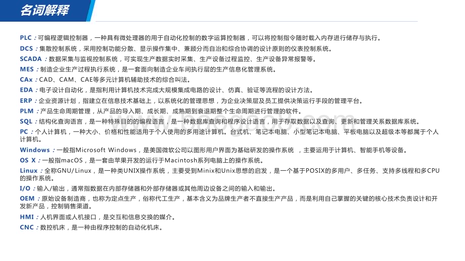 2022-2023中国PLC行业 研究报告.pptx_第3页