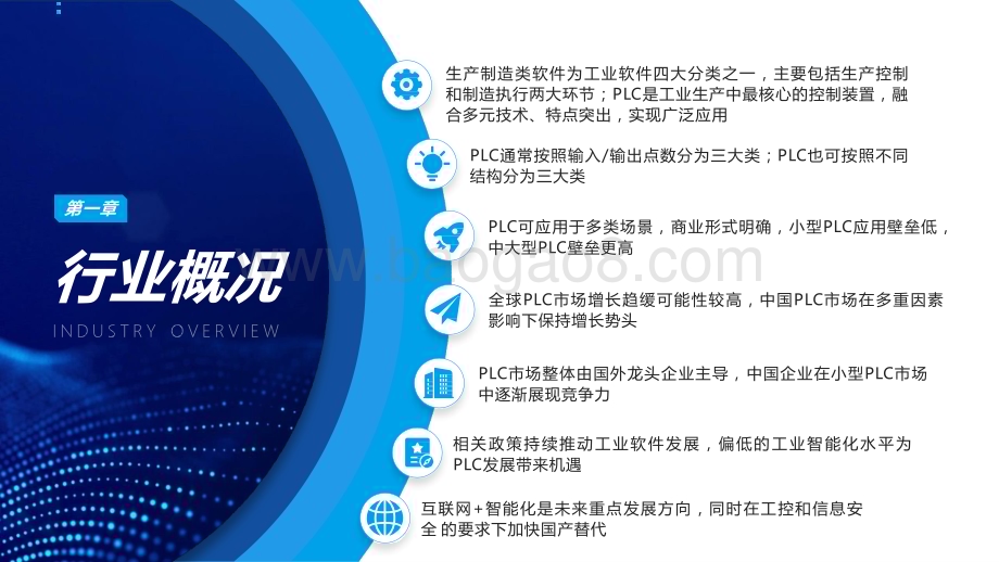 2022-2023中国PLC行业 研究报告.pptx_第4页