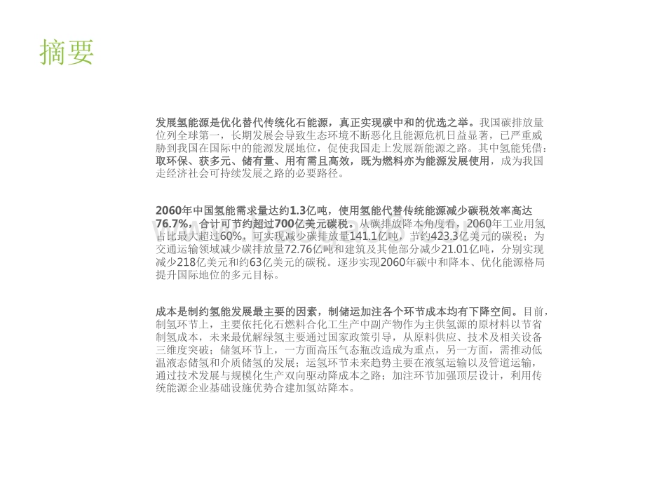 2022-2023从氢能源产业链看行业发展研究报告.pdf_第2页