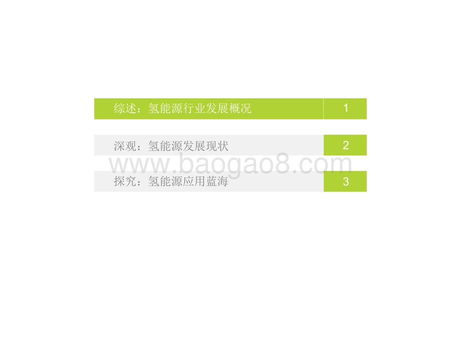 2022-2023从氢能源产业链看行业发展研究报告.pdf_第3页