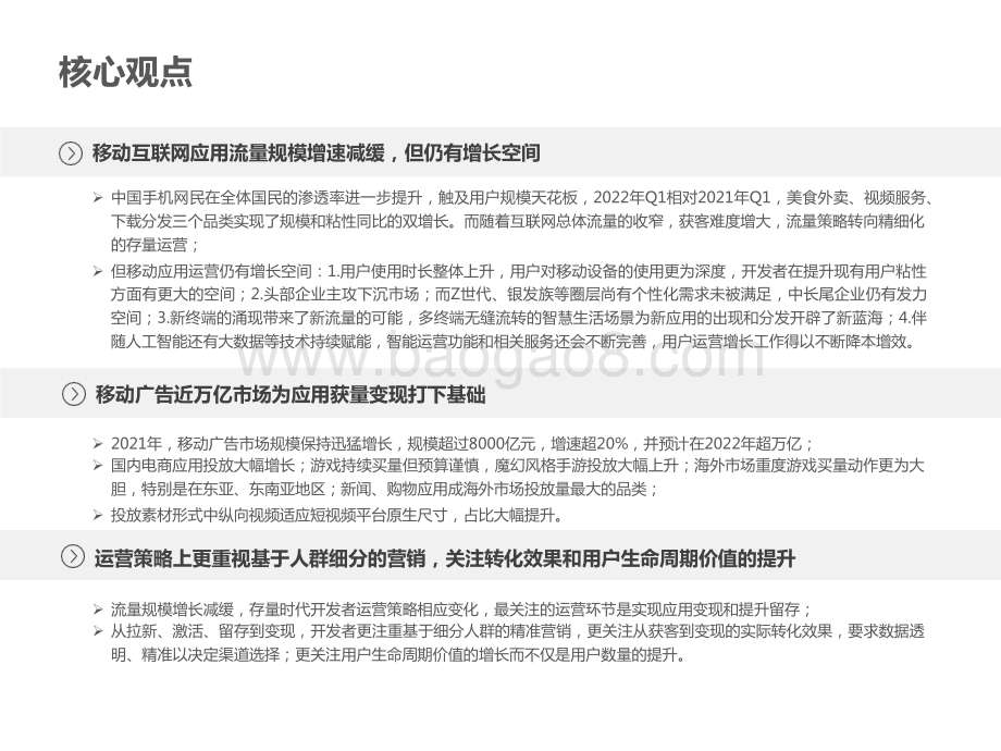 2022-2023移动应用运营增长洞察报告.pptx_第3页