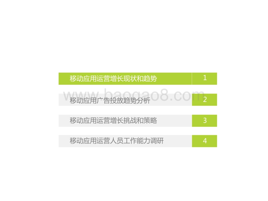 2022-2023移动应用运营增长洞察报告.pptx_第4页