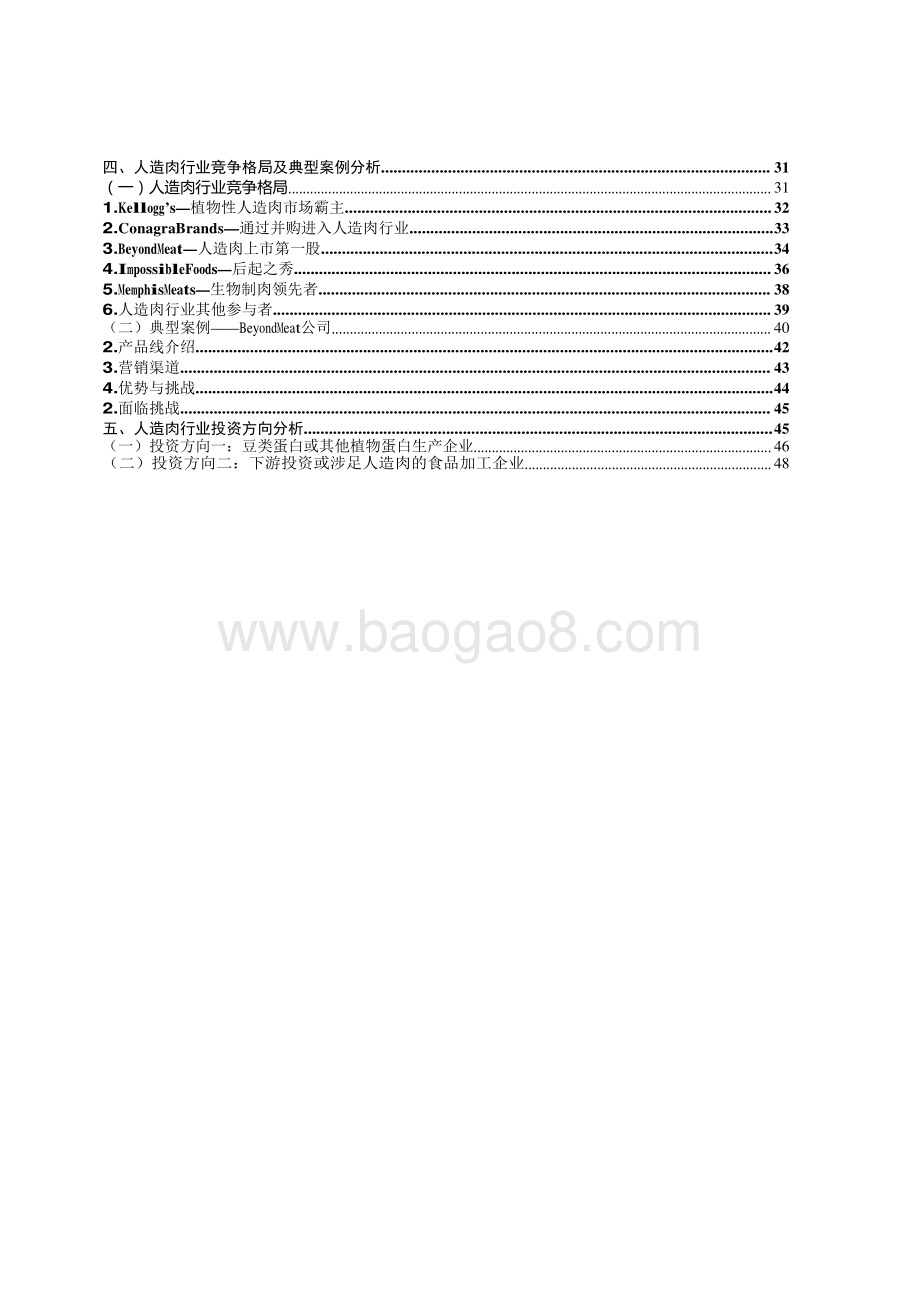 2024中国人造肉行业研究报告.pdf_第3页
