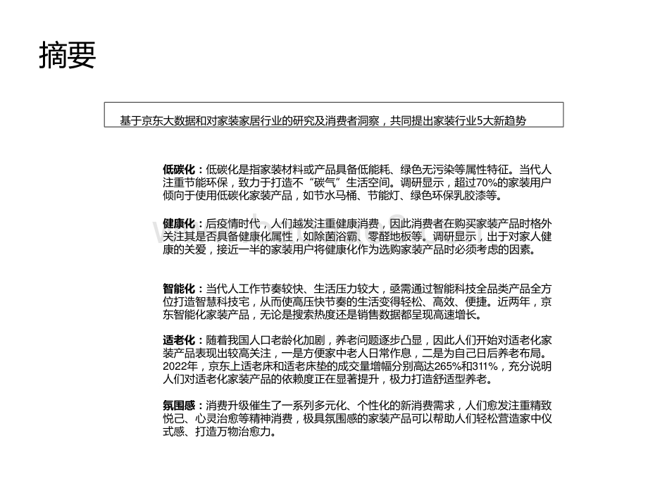 2023-2024中国家装行业新趋势洞察报告.pptx_第2页