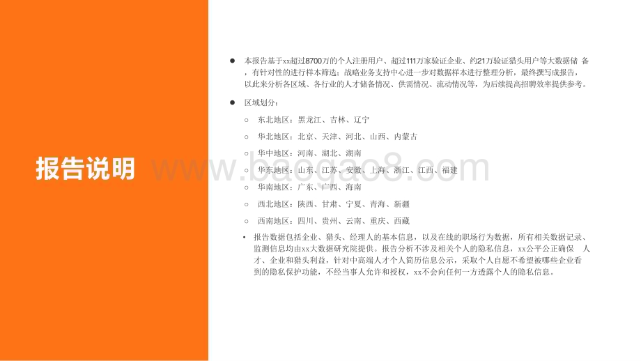 2023-2024年AIGC人才趋势洞察报告.pptx_第2页