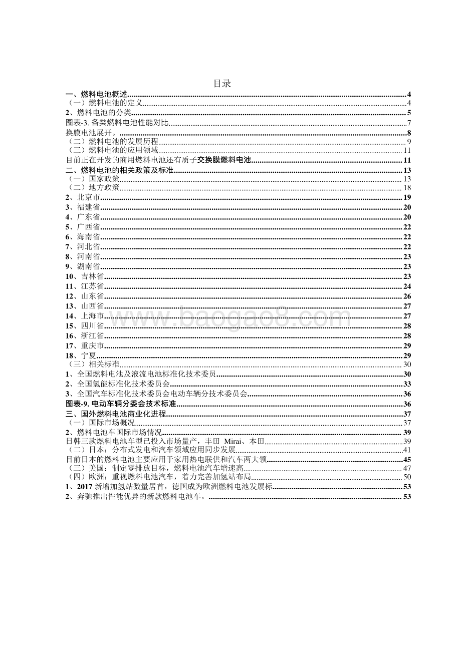 2024氢燃料电池行业发展研究报告.pdf_第2页