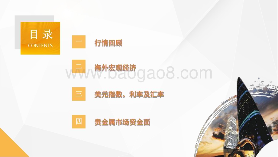 2022-2023美国高企通胀强化加息预期贵金属价格持续回落分析报告.pdf_第2页
