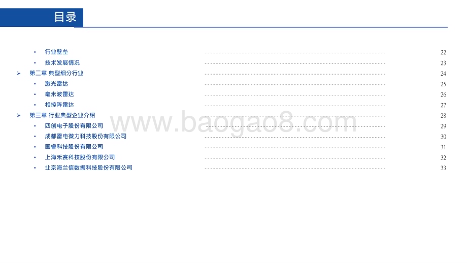 2022-2023中国雷达行业研究报告.pptx_第3页