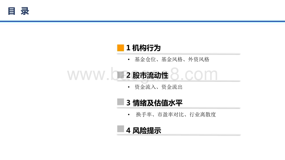 2022-2023内资偏价值外资减持消费分析报告.pptx_第4页