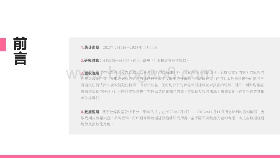 2023-2024双十一研究报告.pptx_第2页