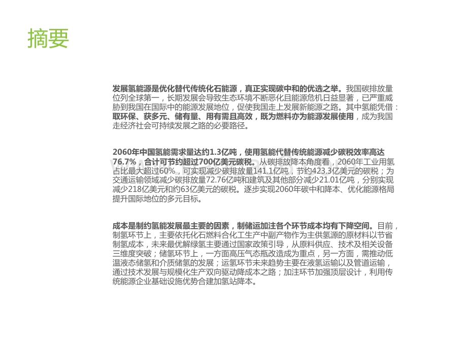 2022-2023从氢能源产业链看行业发展研究报告.pptx_第2页